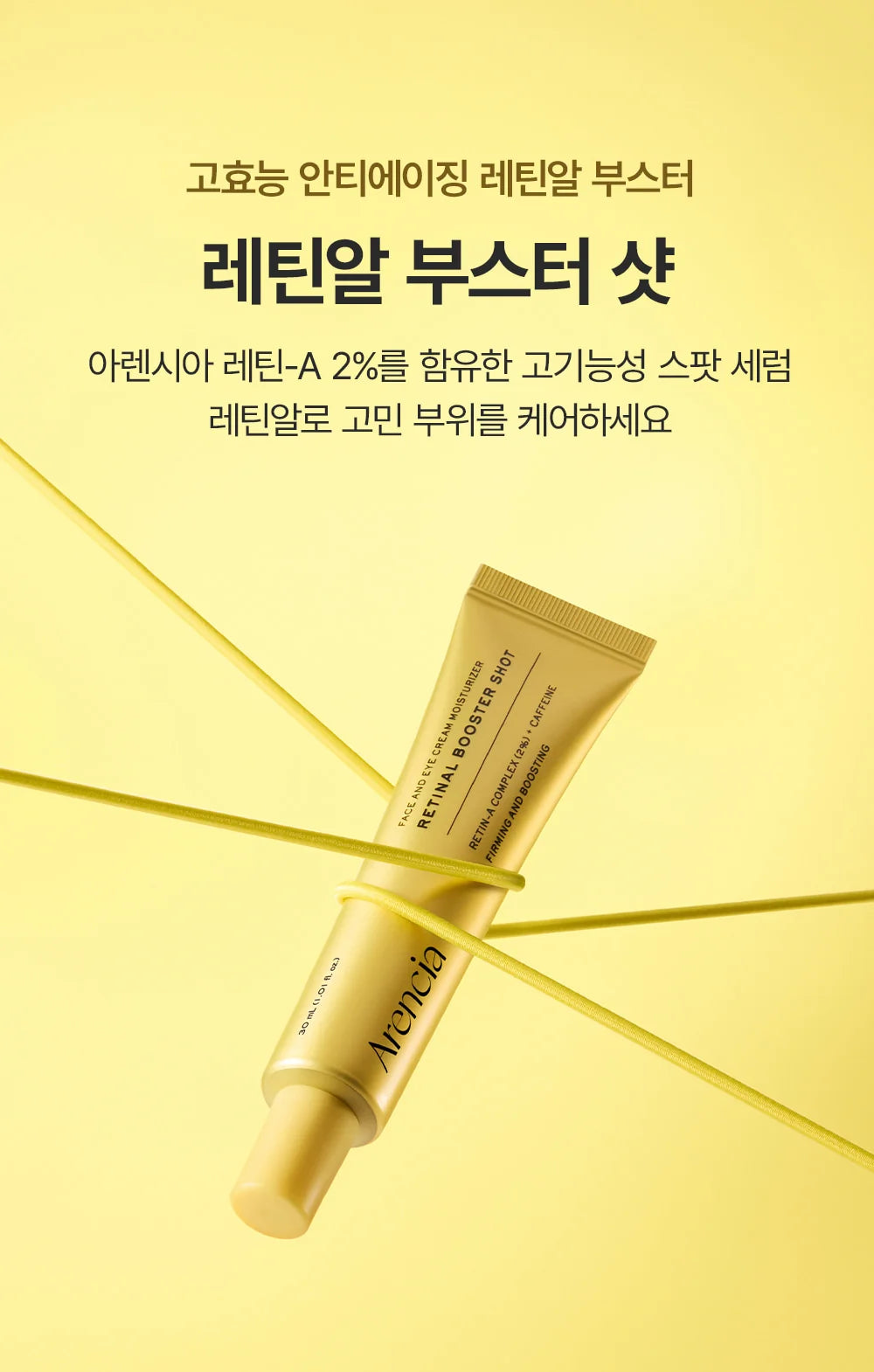 Arencia Retin-Al Booster Shot 30ml